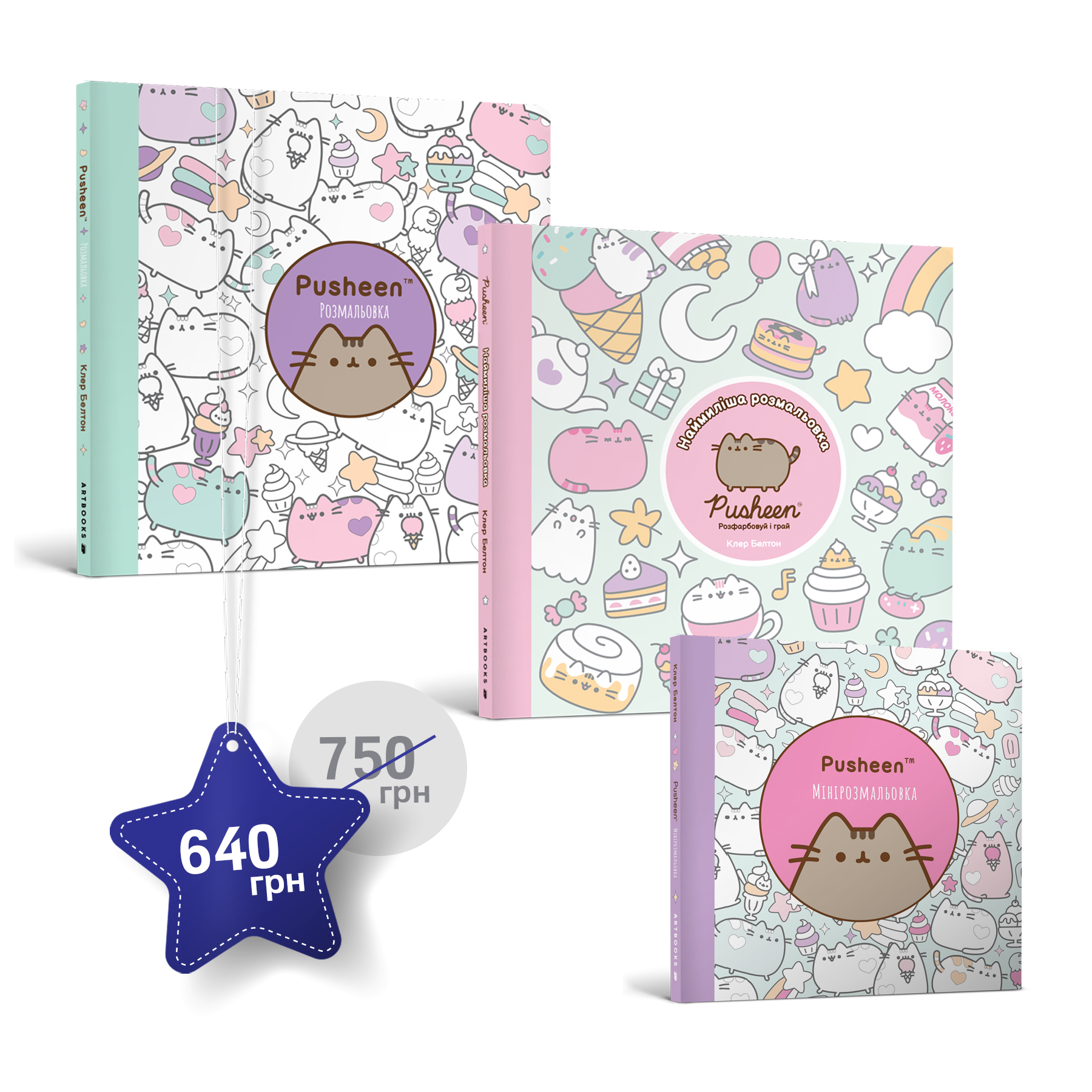 Набір із трьох розмальовок Pusheen